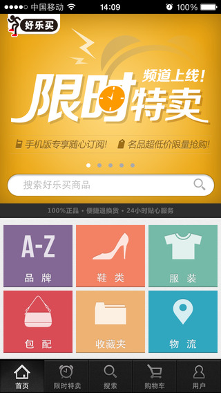 好樂(lè)買(mǎi)-移動(dòng)購(gòu)物APP制作案例