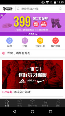 好樂(lè)買(mǎi)-移動(dòng)購(gòu)物APP制作案例