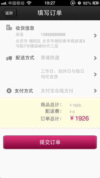 好樂(lè)買(mǎi)-移動(dòng)購(gòu)物APP制作案例