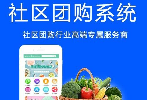 社區團購APP開發