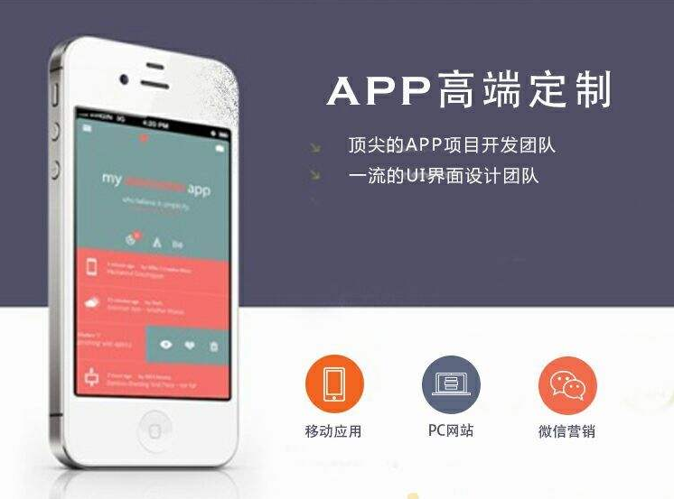 APP開(kāi)發(fā)公司