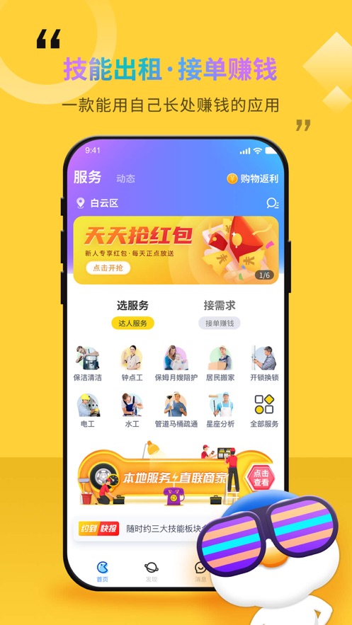 隨時約-技能服務(wù)APP平臺