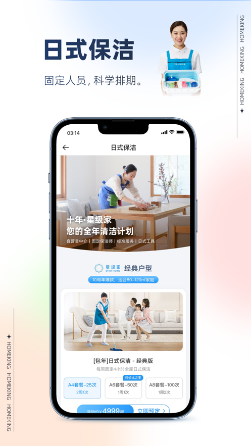 好慷在家-直營家政保潔保姆預(yù)定平臺
