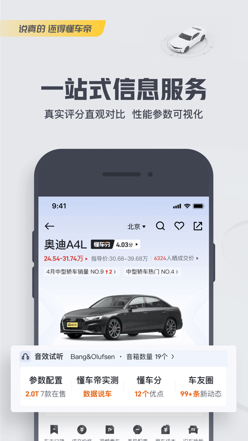 懂車帝-手機軟件開發(fā)案例