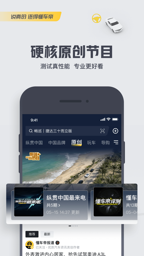 懂車帝-手機軟件開發(fā)案例