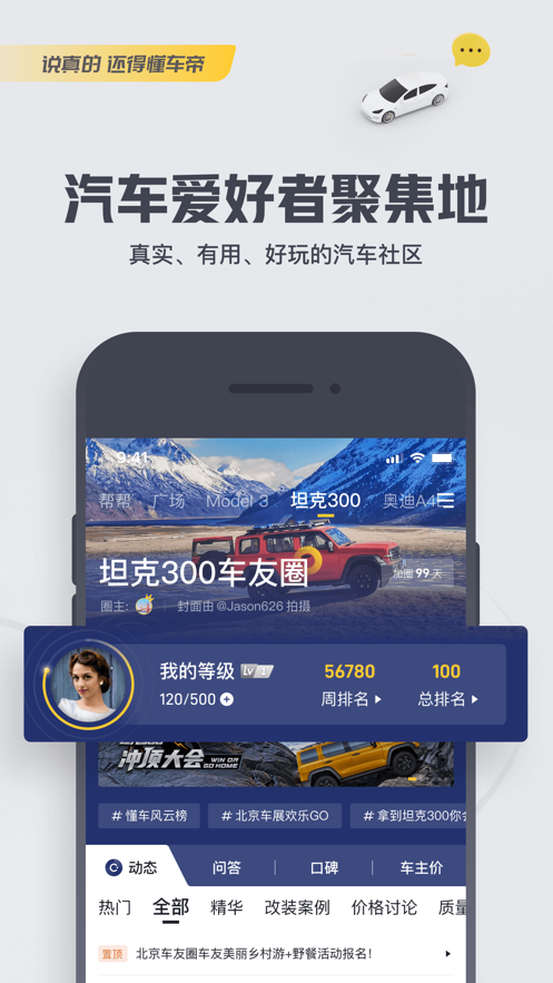 懂車帝-手機軟件開發(fā)案例