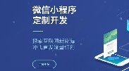 何時(shí)選擇微信小程序，何時(shí)選擇APP開(kāi)發(fā)？